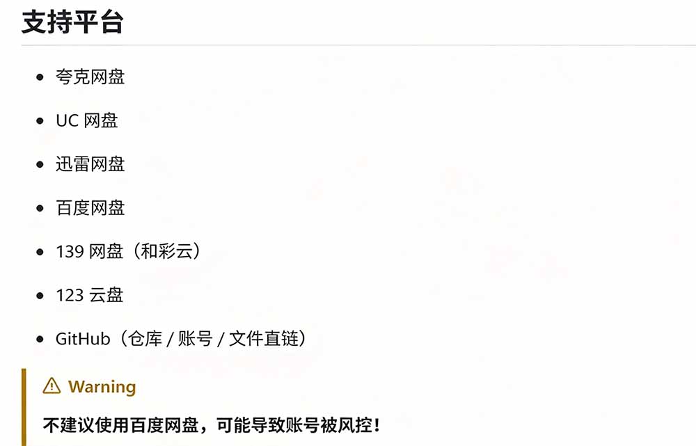 图片[8]-（20968期）支持多久主流网盘平台并解析高速下载，Github上最新的开源工具！永久免费使用，YunX云析桌面版_生财有道创业项目网-生财有道