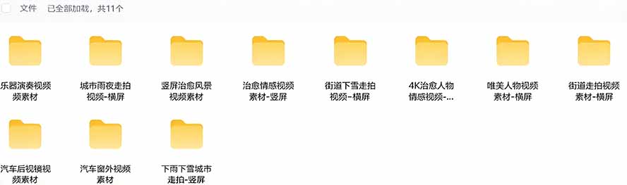 图片[5]-（21009期）氛围感3万+海量高清剪辑实况素材，含雨天、雪天、夜景、街道等经典场景，伤感唯美励志短视频无水印素材_生财有道创业项目网-生财有道