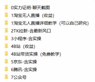 图片[3]-（20918期）我工作室跑通的7个搞钱路子，今天全盘托出，包含部分项目免费教学（淘宝、拉新、小程序、代运营）_生财有道创业项目网-生财有道