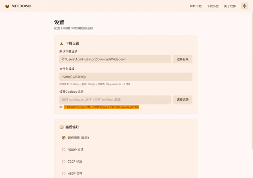 图片[5]-（20785期）GitHub 上 1.6k stars 开源下载器，界面清爽免费用，小红书某音B站youtube视频一键保存 Videdown_生财有道创业项目网-生财有道