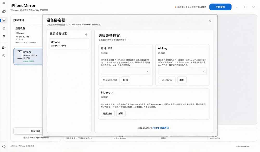 图片[5]-（21270期）iPhone 投屏到 Windows 电脑，还支持操控IOS系统，多台设备能同时上屏，有点意思 iPhoneMirror_生财有道创业项目网-生财有道