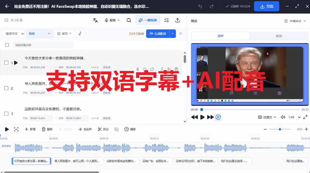 图片[3]-（20902期）剪映会员功能平替，字幕大师完全免费本地离线，支持自动生成字幕+翻译+Ai配音，Win和Mac都支持！_生财有道创业项目网-生财有道