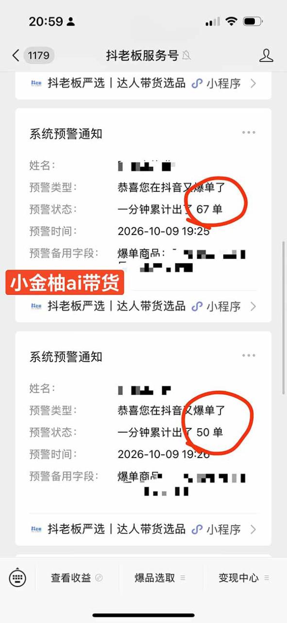 图片[3]-（20994期）外面卖999元的AI零食带货爆单实战课｜一分钟卖67单玩法拆解+食品选品+AI开箱视频+超市抢购+混剪去重+自然流转化_生财有道创业项目网-生财有道