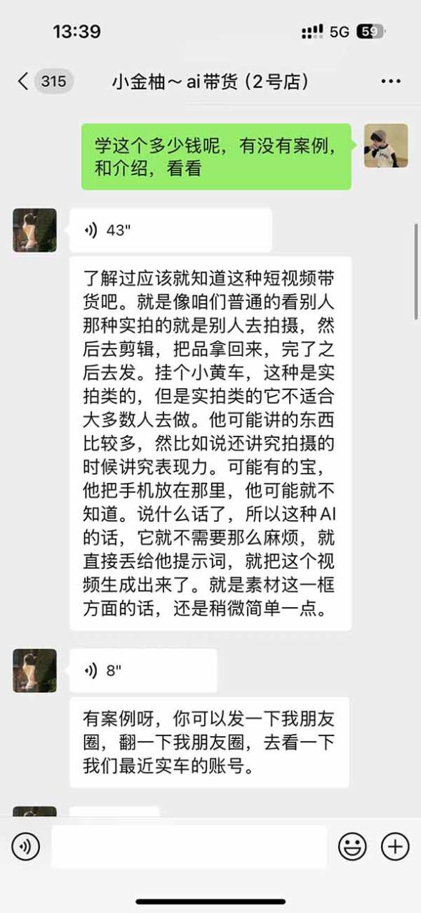 图片[8]-（20994期）外面卖999元的AI零食带货爆单实战课｜一分钟卖67单玩法拆解+食品选品+AI开箱视频+超市抢购+混剪去重+自然流转化_生财有道创业项目网-生财有道