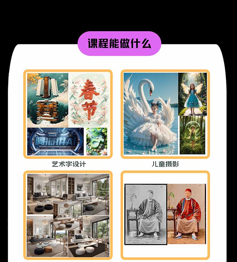 图片[3]-（20824期）【无水印】AI商业视觉设计实战课：从SD基础部署到ComfyUI+Flux工作流，掌握摄影电商建筑AI创作_生财有道创业项目网-生财有道