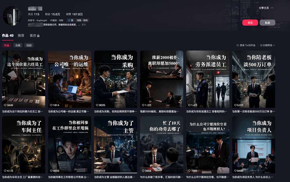 图片[3]-（20791期）抖音16W粉大佬规则门禁AI动画赛道教学：跑通“定位→包装→文案→配音→分镜→成片”的AI动画内容生产链路_生财有道创业项目网-生财有道