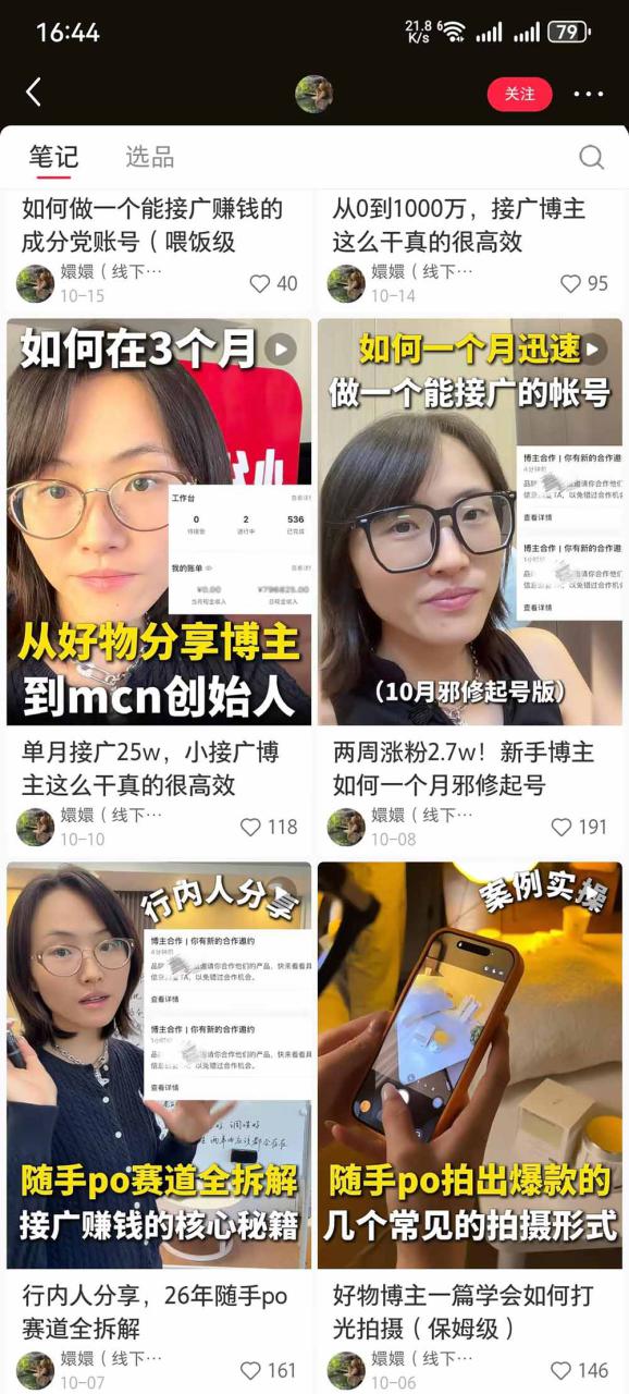 图片[4]-（21145期）【无水印】小红书随手PO好物分享训练营：拆解成分解析、静物展示、手持拍摄与图文视频，打通起号、种草和带货全流程_生财有道创业项目网-生财有道