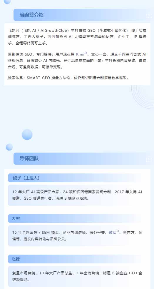 图片[3]-（21191期）别再只做传统SEO了！《2026AI+GEO实战训练营》教你布局AI大模型搜索、提升品牌推荐率与精准获客转化_生财有道创业项目网-生财有道