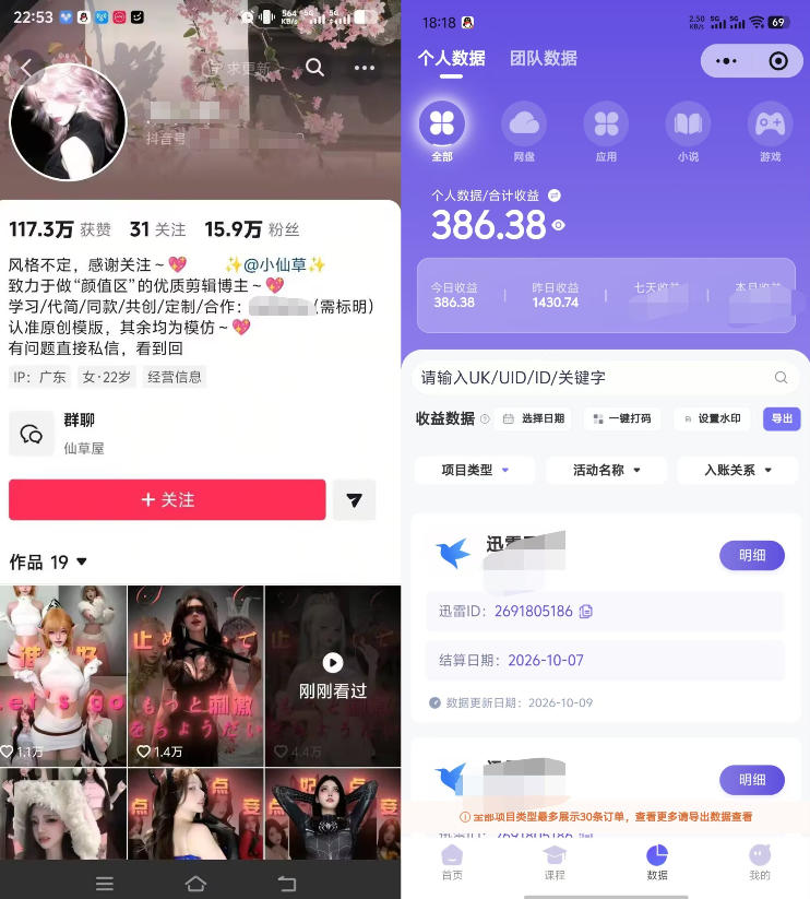 图片[3]-（21121期）从一条美女卡点视频开始：拆解17万粉博主选材、配乐、卡点剪辑及起号运营，布局网盘拉新商单收徒变现_生财有道创业项目网-生财有道
