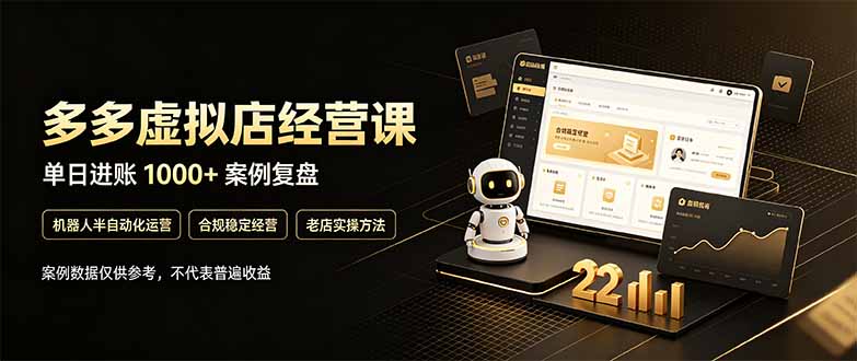 （20795期）拼多多虚拟小店，售卖虚拟资料日入1000+，最适合普通的人副业项目_生财有道创业项目网-生财有道