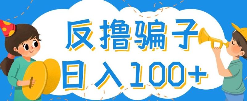 最新反撸pz玩法，轻松日入100+【找pz方法+撸pz方法】-生财有道