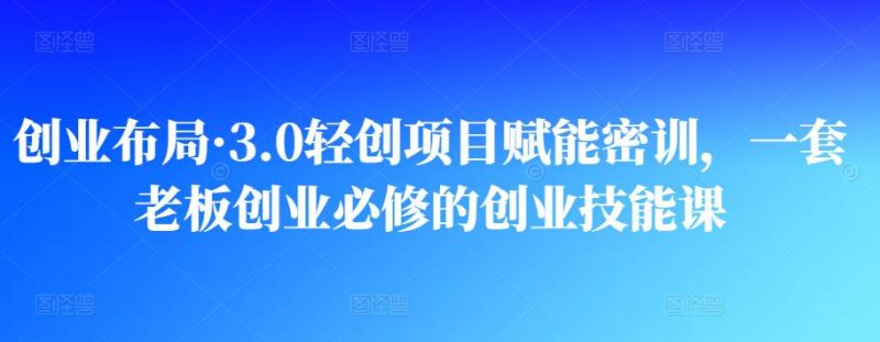 巧用活动付费打造“0-1”爆款，全站推广顺势而为，秒杀新晋升玩法-生财有道