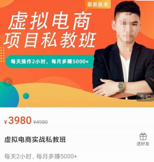 九京·淘宝虚拟电商蓝海项目实战班+私教班：每天操作2小时，每月多赚5000+-生财有道