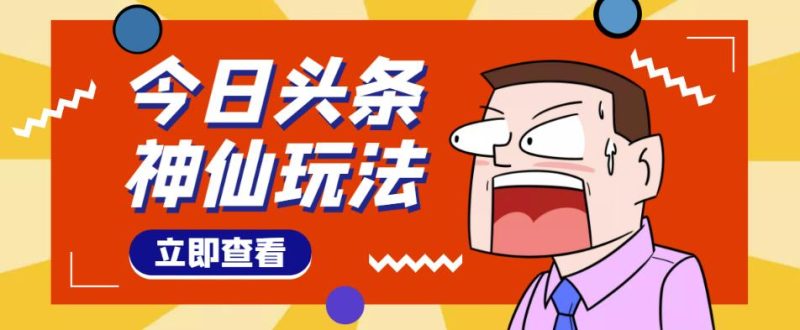 短视频实操全流程-长久博主必学:账号定位+搭建+创作+运营+转化+投放等等-生财有道