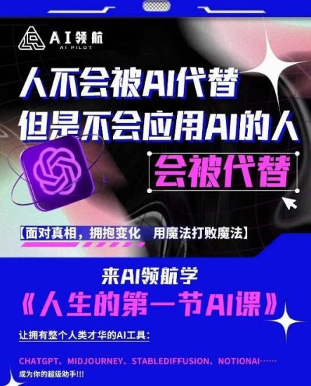 AI领航-人生第一节AI课,拉开你与普通工作者的距离!30位AI领域极客,汇集1000小时Al心得-生财有道