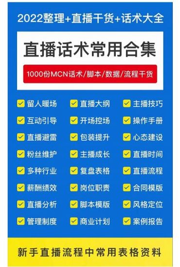 2022直播带货运营与管理,直播话术运营复盘管理场控大全合集-生财有道