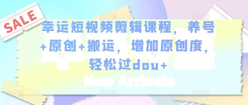 最新快手极速版偷撸无限拉新项目，一个人头30块，多号多撸-生财有道