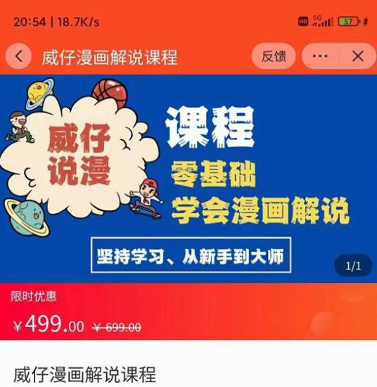 威仔漫画解说实操教程：​零基础学会漫画解说,，快速起号+文案写作+漫画剪辑（全部流程）-生财有道