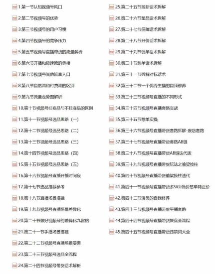 (12796期)视频号直播带货教程:选品思路与话术拆解/掌握多种带货套路/提升直播效果_生财有道创业项目网-生财有道