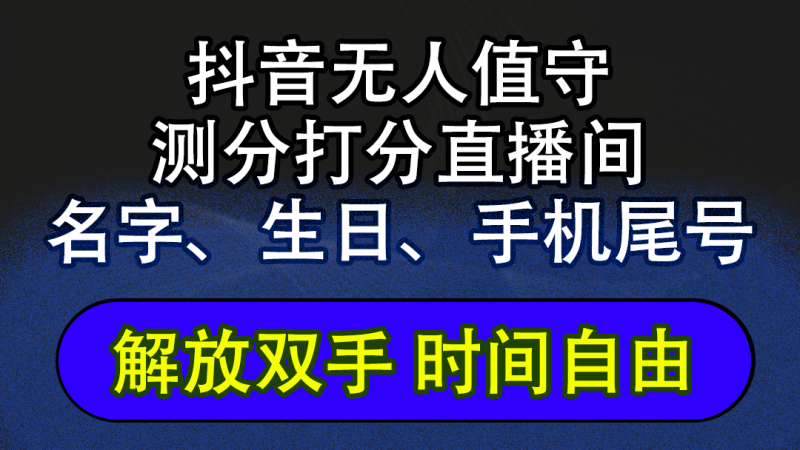 (12527期)抖音蓝海AI软件全自动实时互动无人直播非带货撸音浪,懒人主播福音,单..._生财有道创业网-生财有道