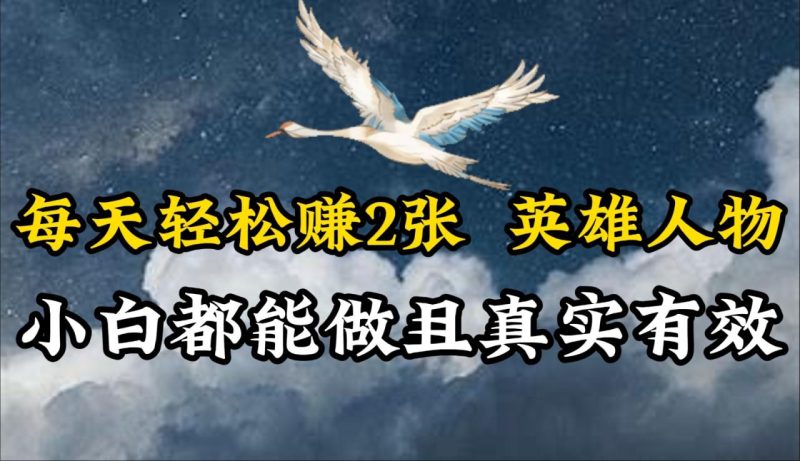 人物传记解说,每天轻松2张,操作简单两天即可见到收益!-生财有道