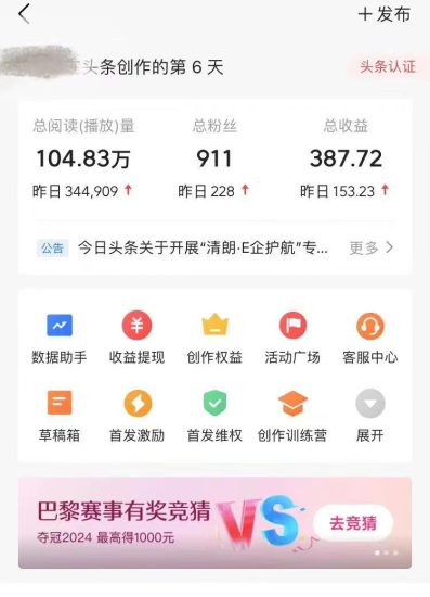 (12419期)AI头条掘金,门槛超低,小白也能轻松上手,简简单单日入1000+_生财有道创业网-生财有道