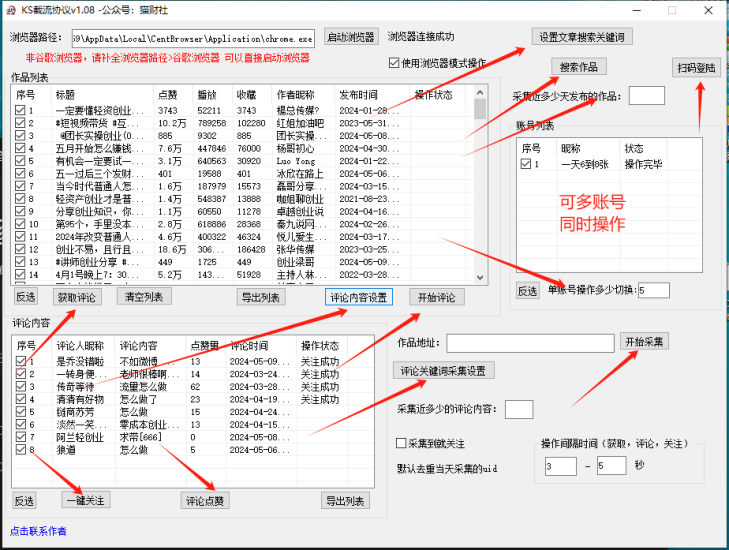 快手截流协议最新1.08版本,日引流200+精准粉-生财有道