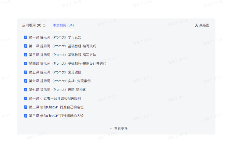 AI破局手册+教练分享合集:AI提示词/AI+小红书 /AI+公众号/AI+绘画/AI编程-生财有道