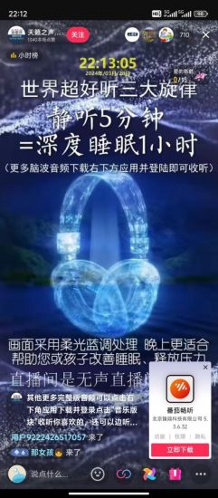 无人直播助眠项目,无脑挂机,操作简单,解放双手,礼物刷不停-生财有道