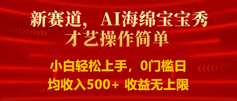 智能派大星秀才艺,操作简便,新手友好,日入500+收益无限-生财有道