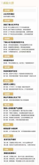 2024年最新小红书运营课程:普通人也能引爆小红书(27节课)-生财有道