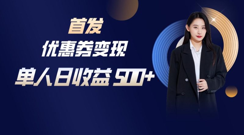 长期稳定项目,单人日收益500+,新手小白轻松上手-生财有道