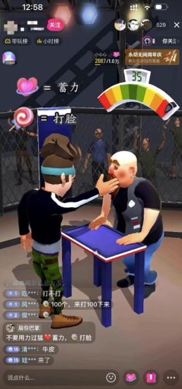 最新打脸扇巴掌游戏无人直播玩法，礼物互动整蛊【揭秘】-生财有道