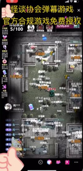 2023年抖音最新最火爆弹幕互动游戏–怪谈协会【软件+开播教程+起号教程+免费对接报白+0粉免费开通直播权限】-生财有道