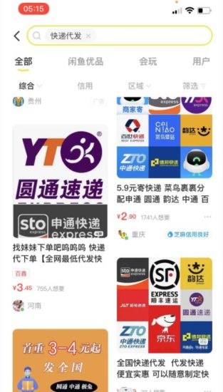 快递代发风口项目，号称月入五千到五万【详细视频教程+代发渠道免费开户】-生财有道