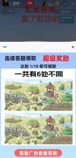 最近很火的无人直播“比武招亲”的一个玩法项目简单【揭秘】-生财有道