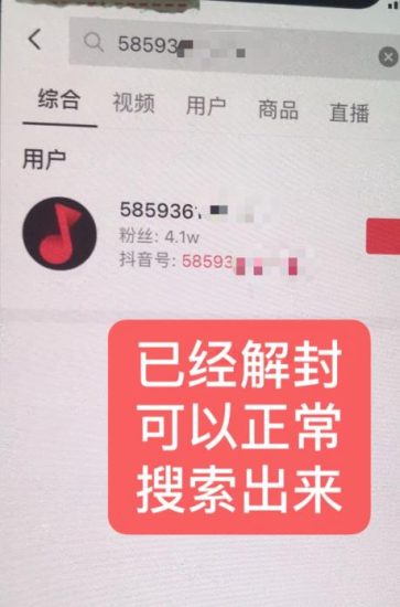 抖音账号解封详细教程，一百多个解封成功案例-生财有道