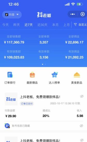 外面收费1980的抖音明星直播切片玩法,内含各大明星授权渠道+投流教程+新人快速出单玩法-生财有道