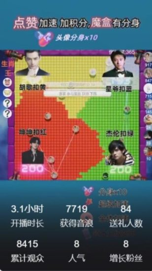 明星大乱斗–2023抖音最新最火爆弹幕互动游戏【开播教程+起号教程+对接报白等】-生财有道