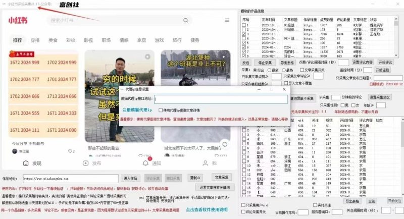 抖音快手小红书无限私信机，全自动暴力引流！-生财有道