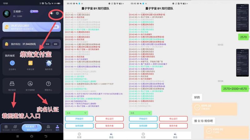（7069期）最新量子宇宙平台协议辅助挂机脚本，单号零撸50-100+多号多撸-生财有道