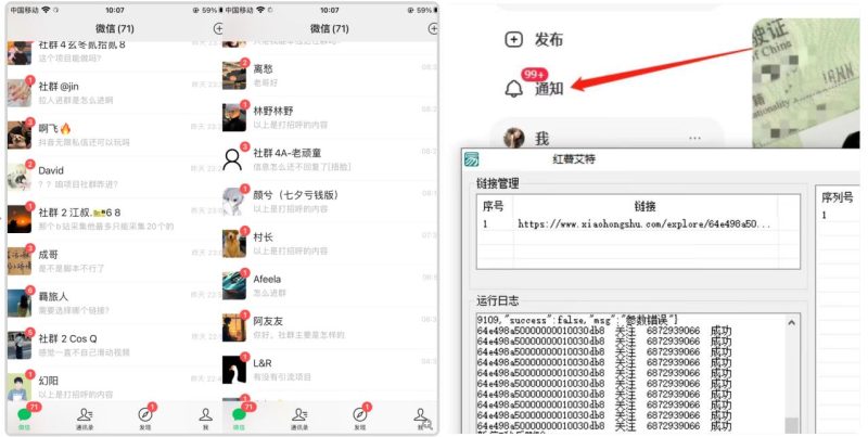 （6982期）首发价值4000 小红书无限艾特暴力引流创业粉 精准粉揭秘教程-生财有道