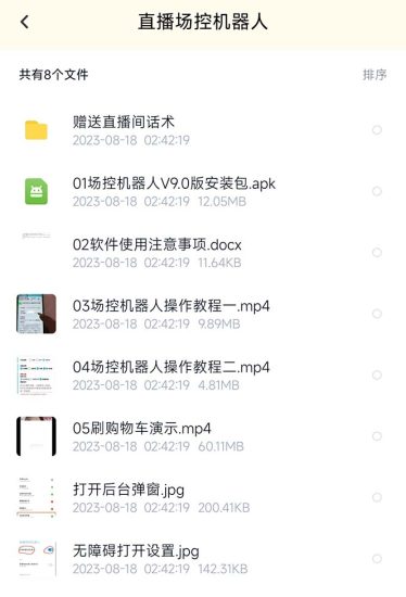 （6944期）【直播必备】最新场控机器人，直播间暖场滚屏喊话神器，支持抖音快手视频号-生财有道