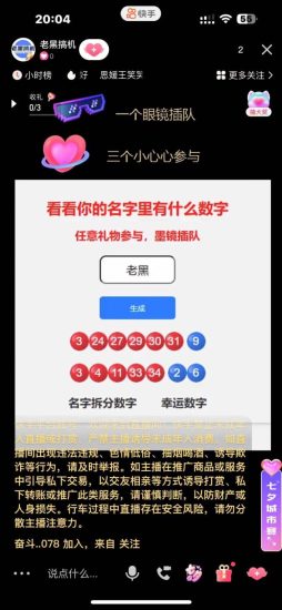 (6925期)名字拆分幸运数字半无人直播项目零门槛、零投入,保姆级教程、小白首选-生财有道