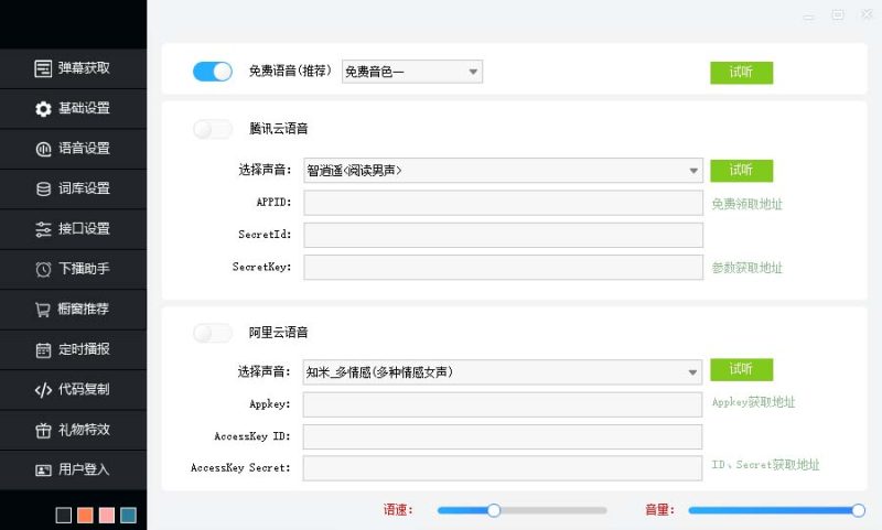 (6858期)听云AI直播助手AI语音播报自动欢迎礼物答谢播报弹幕信息【直播助手+教程】-生财有道