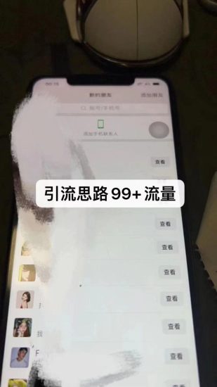 (6794期)外面88圈的最新暴力引流,一部手机一天100-200流量没问题-生财有道