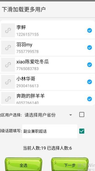 (6781期)最新微博协议暴力无限私信2.1引流脚本,工作室内部专用脚本【软件+教程】-生财有道