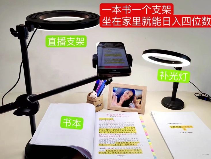 (6662期)抖音小白直播课堂 一本书 一个支架 坐在家里就能日入四位数-生财有道