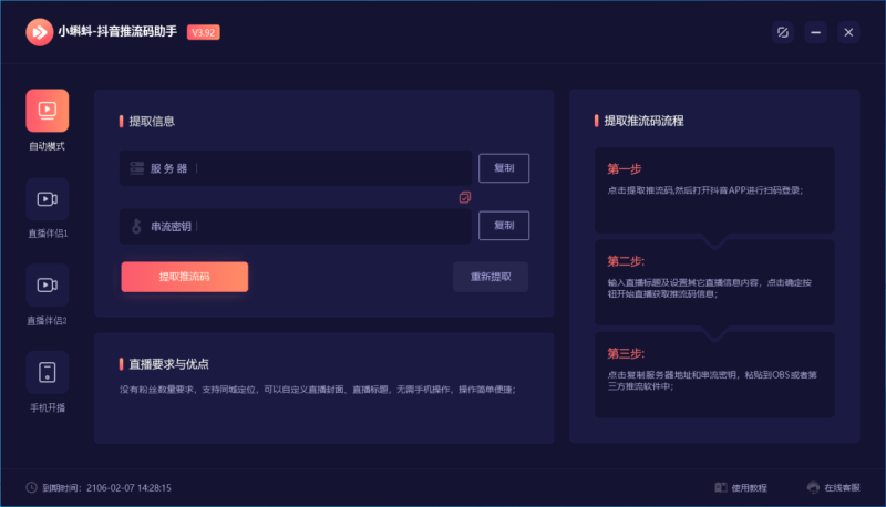 （6564期）外面收费998的小蝌蚪-抖音推流码助手 零粉也可以开播【永久脚本+详细教程】-生财有道