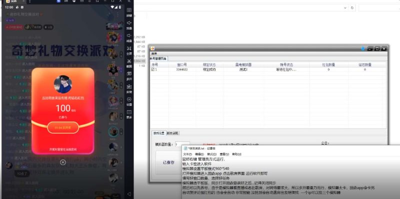 （6563期）外面卖2988全自动群控回森直播抢红包项目 单窗口一天利润8-10+(脚本+教程)-生财有道